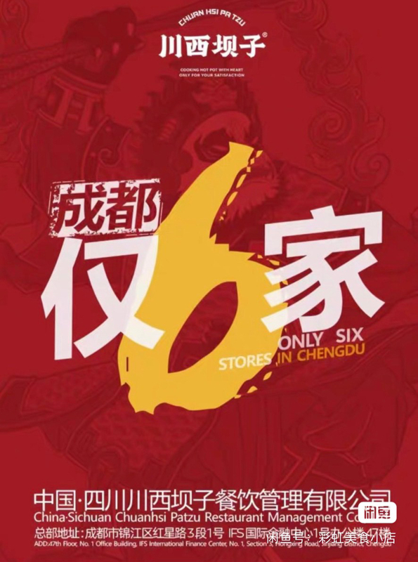 Whole Order Purchasing Service for 6 Direct-Operated Stores in Chengdu, Western Sichuan, Including Dishes, 35% off Pot Base Oils, Dipping Sauces, and Beverages 8% off