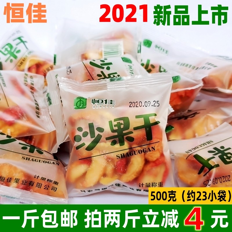 Hengjia sand dried fruit 500g bulk independent small package Inner Mongolia Beiguo legendary sand fruit preserved in the northeast can be
