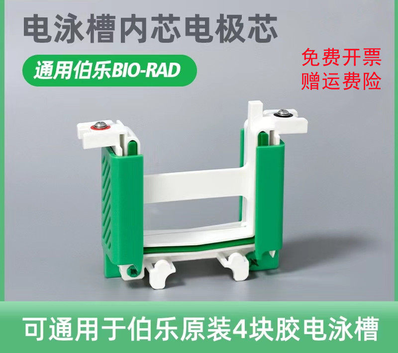 伯乐bio-rad 电泳电极芯 电泳配件耗材电泳槽电极芯 主/副1658037