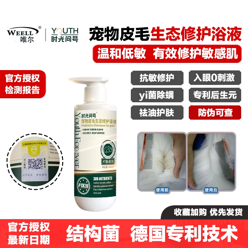 Weier Time Question Mark Bath Gel Pet Cat and Dog Shampoo Gentle Mite Removal Sensitive Skin Repair Oil Control German Weier Time Question Mark Bath Gel Pet Cat and Dog Shampoo Gentle Mite Removal Sensitive Skin Repair Oil Control German