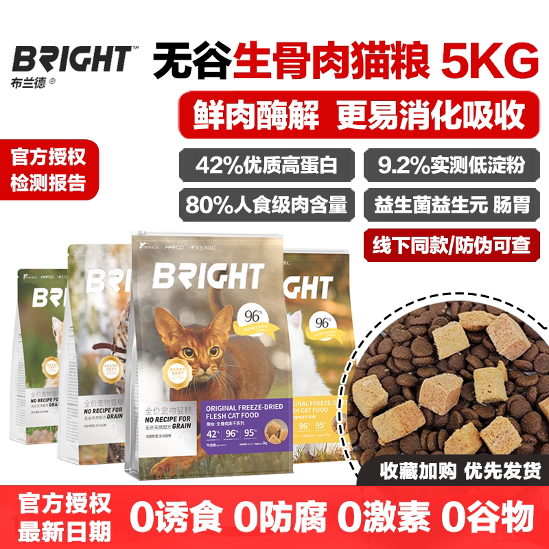 Brand Cat Food 5kg Grain-Free Fresh Meat Complete Freeze-Dried Raw Meat Cat Food 5kg Promotes Cheek Fullness, Beautiful Coat, and Reduces Hairballs