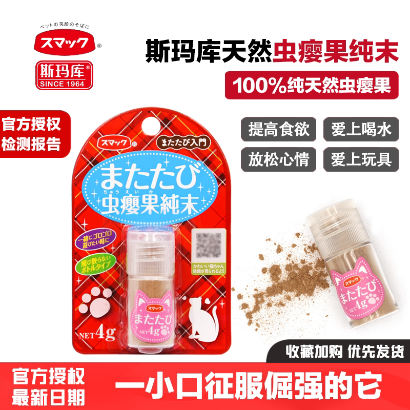 Japanese Smakoo Insect Galls Pure Powder Wood Catnip Cat Toy Cat Snacks Relieve Stress and Relax Mood