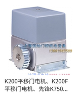 K200 sliding door motor K200F sliding door motor Pioneer K750 oil-immersed sliding door motor