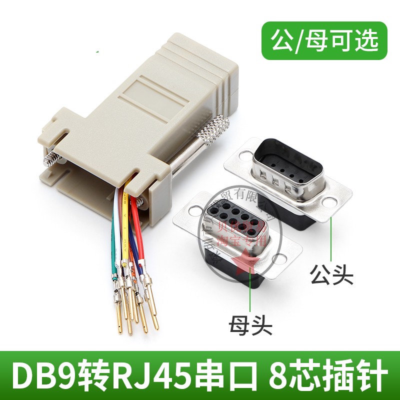 RJ45 DB9 DB9 RS232 serial connector Internet interface converter DB9 male head female head grey black