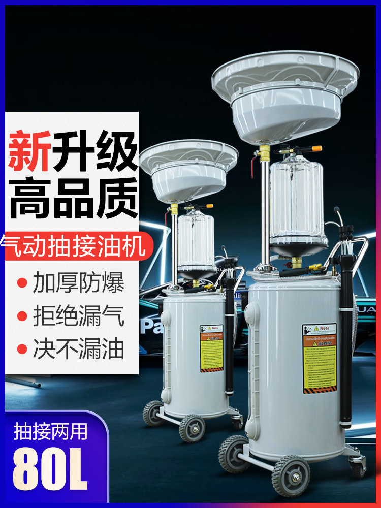 Motor Oil Pumping Motor Oil Changing Machine Oil Tool Waste Engine Oil Recovery Barrel Collection of Oil-in-Oil Machine Pneumatic Steam Automatic