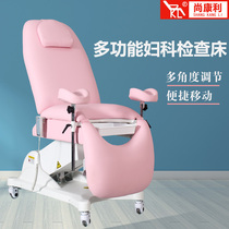 Shang Kangli adjustment gynecological bed private nursing bed Flushing bed consultation bed abortion operation bed maternity examination bed