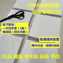 Tie-dye batik grass dye knock-dye kindergarten pure cotton white cloth tie-dye scarf small square scarf handmade DIY fabric