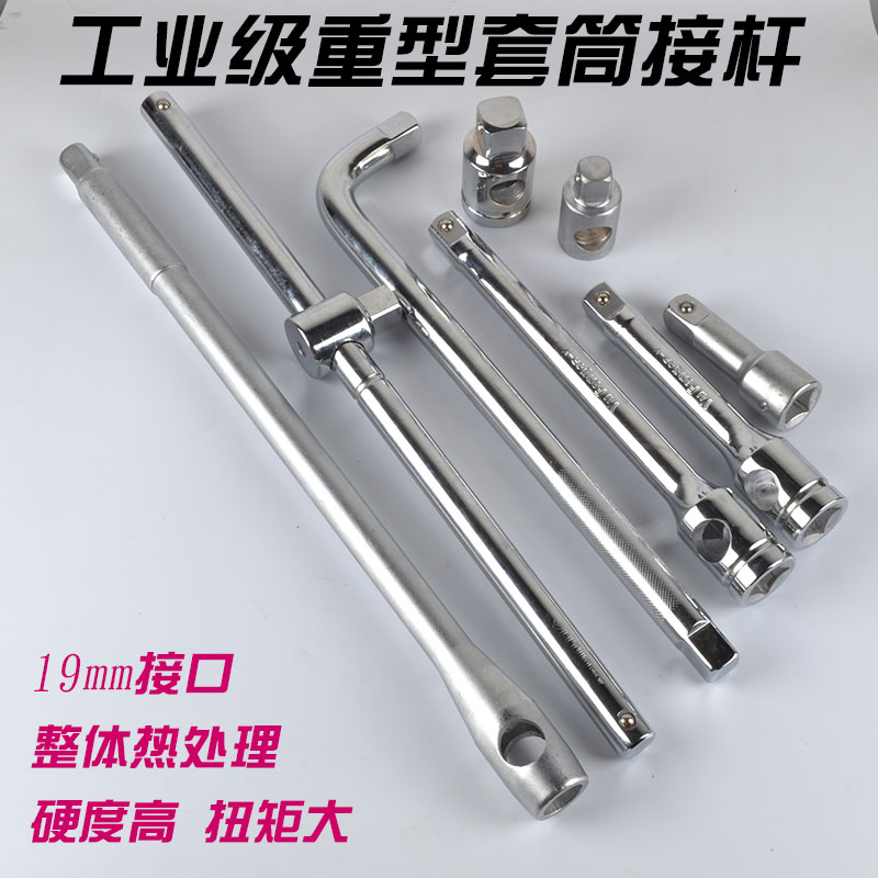 3 4 heavy duty after-force rod socket adapter extension power saving bar three with sliding head socket tool slide rod sleeve wrench