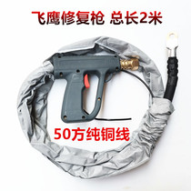 Flying Eagle sheet metal shape repair machine gun handle wire accessories shaping machine machine welding handle wire Main wire welding torch wire assembly