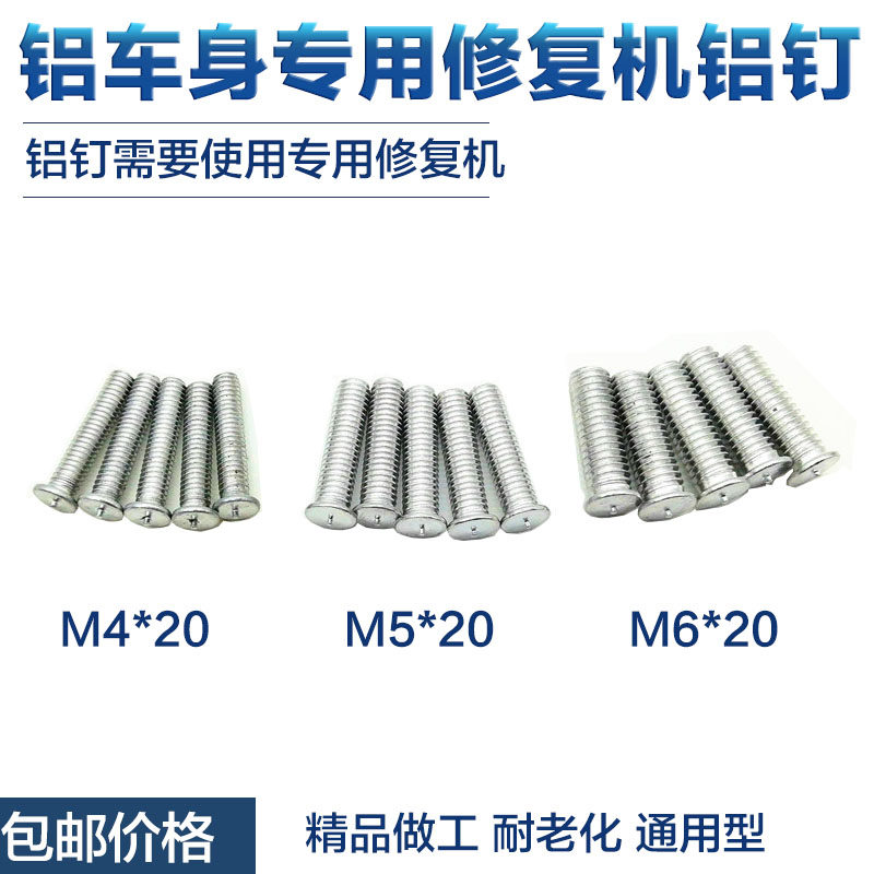 Aluminum body sheet metal repair machine Aluminum welding nail accessories Aluminum meson machine external shaping machine special aluminum stud nail M456