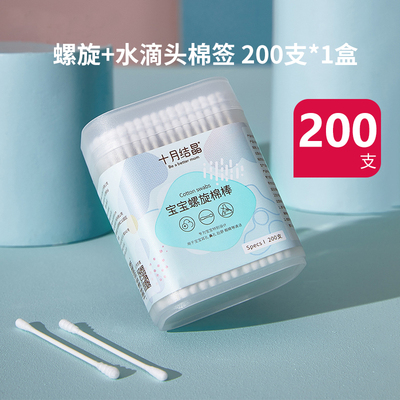 October crystal 200 double-ended cotton swabs cotton swabs newborn babies ear makeup remover cotton swabs with thin pointed tips