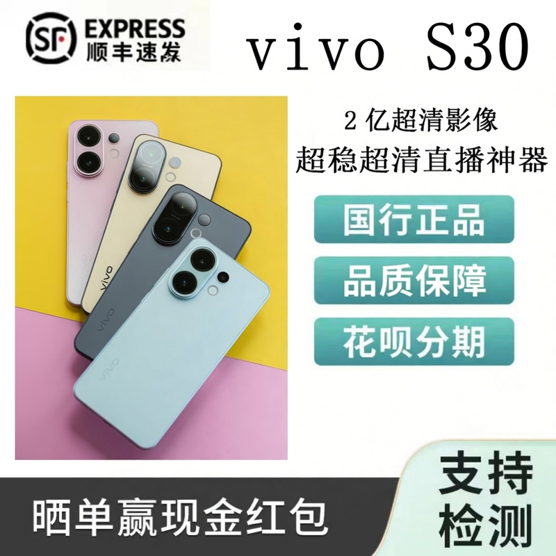 Vivo S30 Full Network 5g Camera Gaming Smartphone Colorful Small Straight Screen Fourth Generation Snapdragon 7 Mobile Phone Vivo S30 Full Network 5g Camera Gaming Smartphone Colorful Small Straight Screen Fourth Generation Snapdragon 7 Mobile Phone