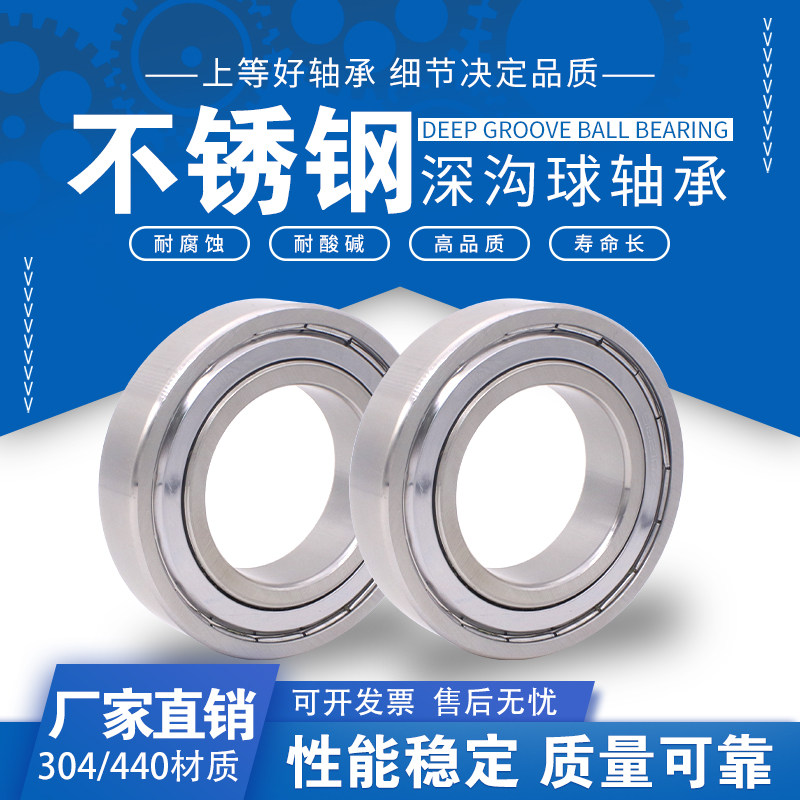 Stainless steel deep groove ball bearing 440304 material S6000 6001 6002 6002 6003 6004 6005 6006
