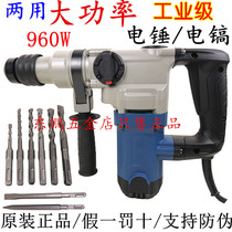 Dongcheng Z1C-FF04-30 electric hammer 960W high-power electric pick dual-purpose industrial-grade concrete impact drill