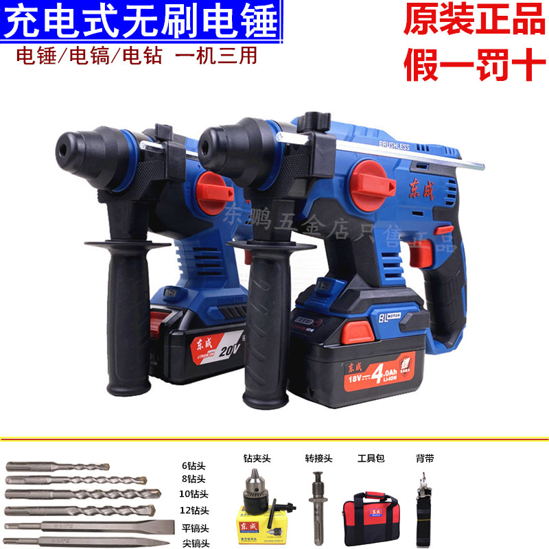 Dongcheng brushless lithium electric hammer DCZC02-22B Dongcheng multifunctional charging electric hammer electric pick impact drill 20 volts