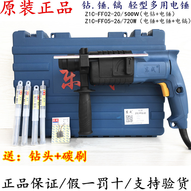 Dongcheng Z1C-FF02-20 05-26 light multi-function dual-use three-use electric hammer Dongcheng impact electric drill original