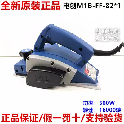 Dongcheng FF-82X1 electric planer 500W household electric woodworking planer Multi-function handheld electric planer Dongcheng original planer