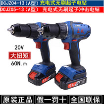 Dongcheng charging drill DCJZ04-13 05-13 percussion drill 20V lithium battery large torque hand electric drill brushless screwdriver