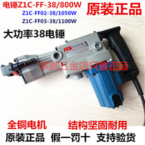 Dongcheng Z1C-FF-38 03-38 Electric Hammer Electric Hock Drill Wall Coagulation Industrial Grade