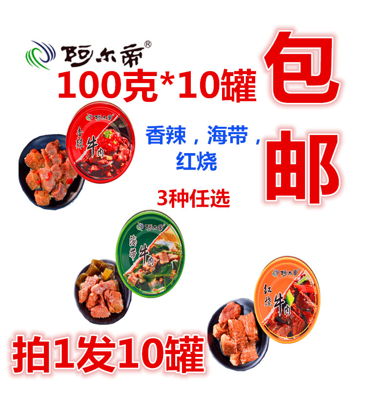 Aldi Beef Canned 100g * 10 cans ready-to-eat convenient lunch cover with spicy red burn kelp