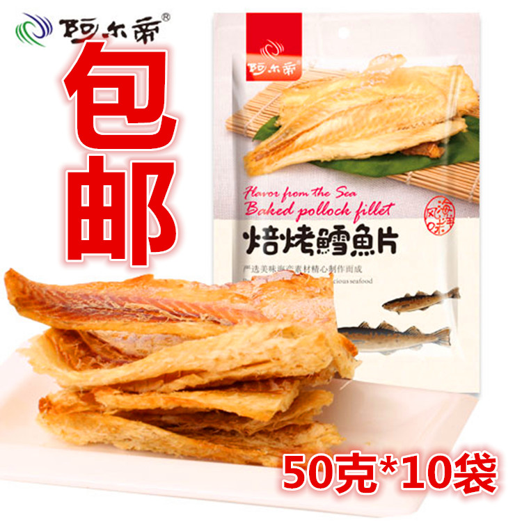 10 sacks of Alimperii roasted cod fillet 50 gr Bag baked seafood Dandong with anchovies Anchovies Shrimp Clampits