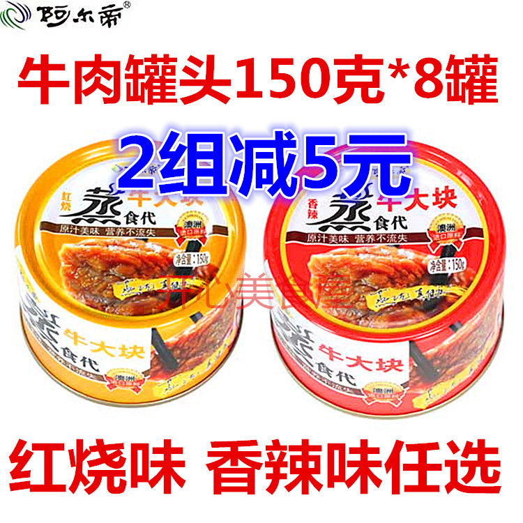 Aldi Beef Canned 8 boxes * 150 gr Packaging for a total of 1200 grams of ready-to-eat steamed red and savory spicy China