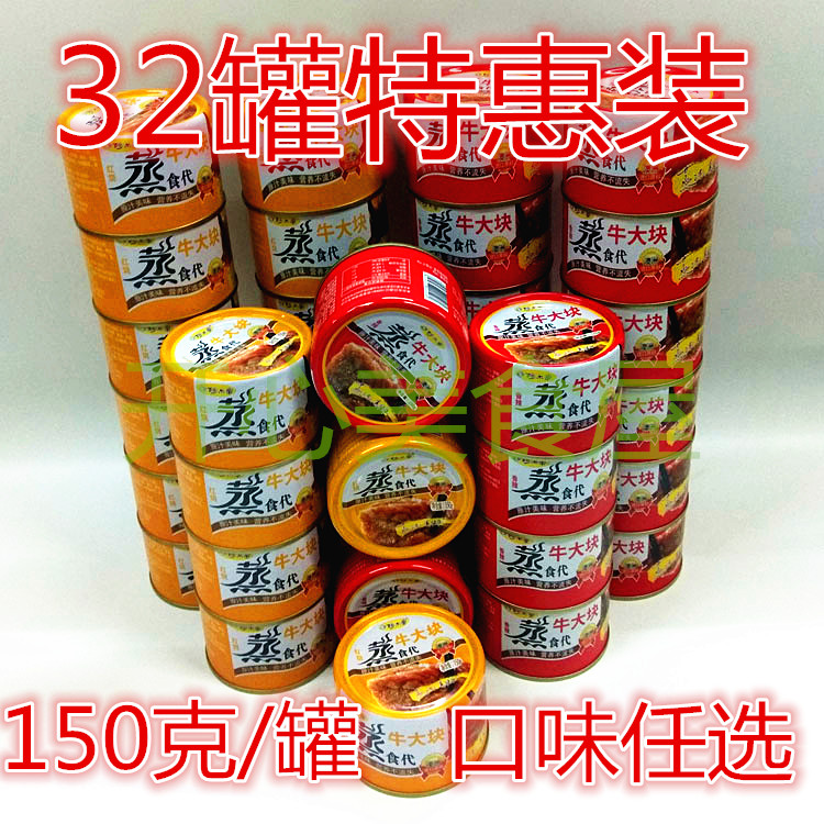 32 cans of ex-gratia Alimperii Steamed Food 150 gr Beef Canned Prairie Beef Red-roasted Spicy Beef chunks