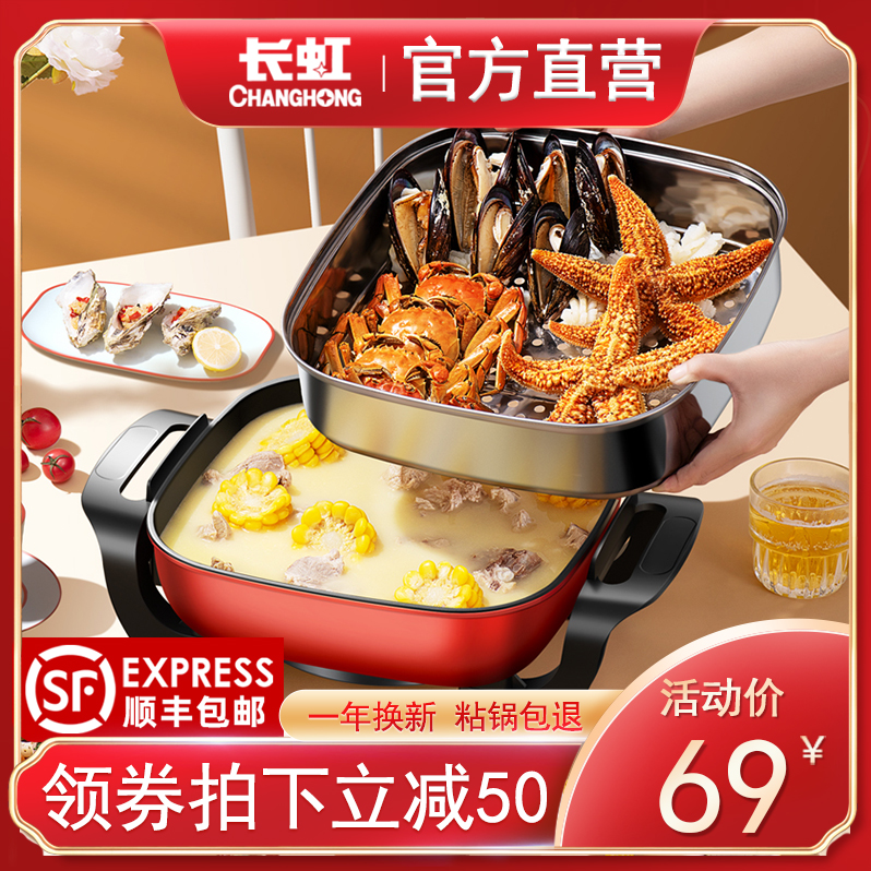 Long-iridescent electric fried frying and cooking electric hot pot household multifunctional dormitory medical stone smoke-free with steam coop without dipping into the pan