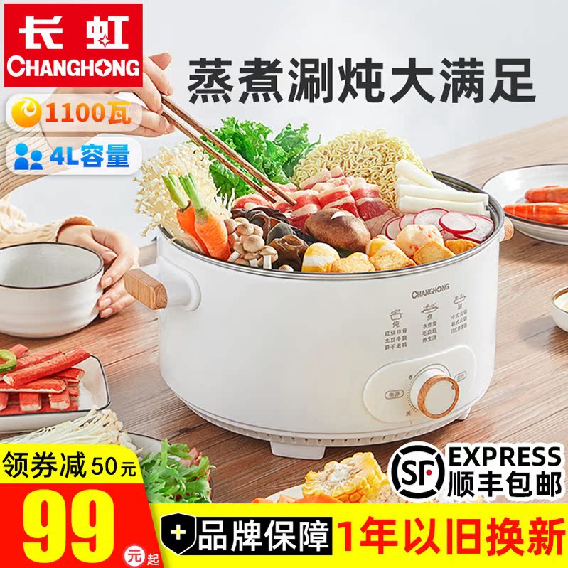 Changhong Electric Hot Pot Dormitory Student Quick Cooking Pot Multifunctional Household Integrated Small Electric Pot Net Red Steaming and Stewing Noodle Pot