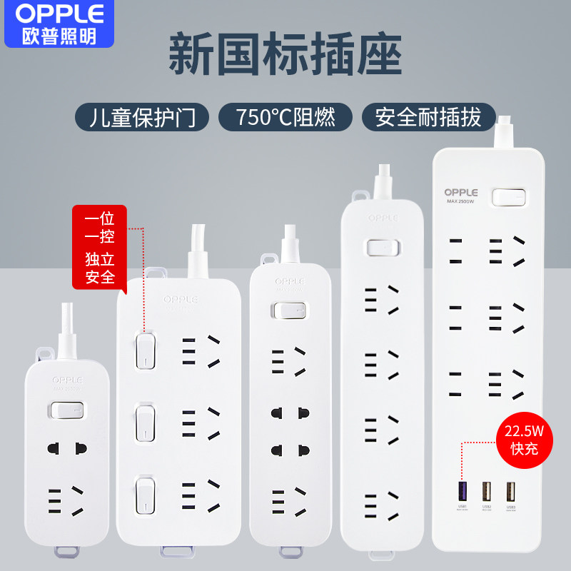 OPPLE power outlet terminal blocks Plug-in plug-in power strips drag-and-drop boards for home multi-functional porous high-power protection