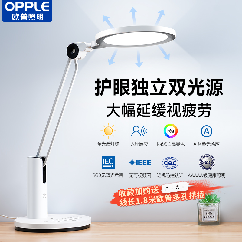 OPPLE AAAAAグレードのフルスペクトル目の保護子供用デスク近視予防と制御学生読書宿題勉強デスクランプ