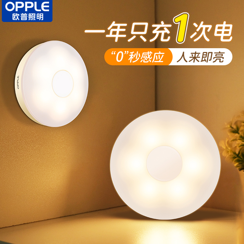 Opus comes to light human induction charging smart small night light building Road corridor toilet bedroom sleep Home-Taobao