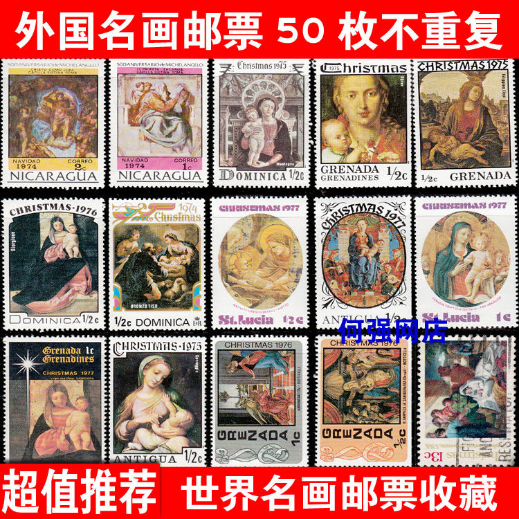 Foreign famous painting stamps 50 non repeat films and 25 different world art painting collection accounts