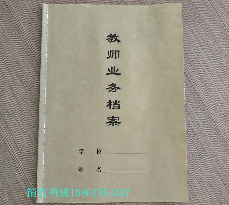 Teacher's business file record book 16 open kraft paper primary and secondary school academic affairs office teacher assessment registration form