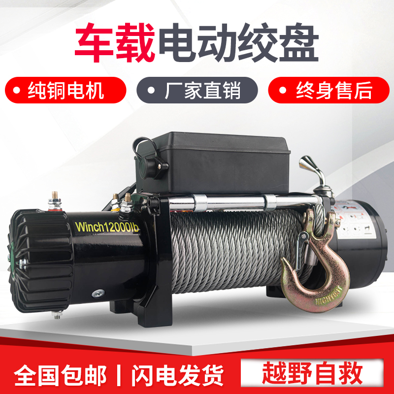 Electric winch 12v car crane 24v electric crane winch off-road vehicle self-rescue car winch crane
