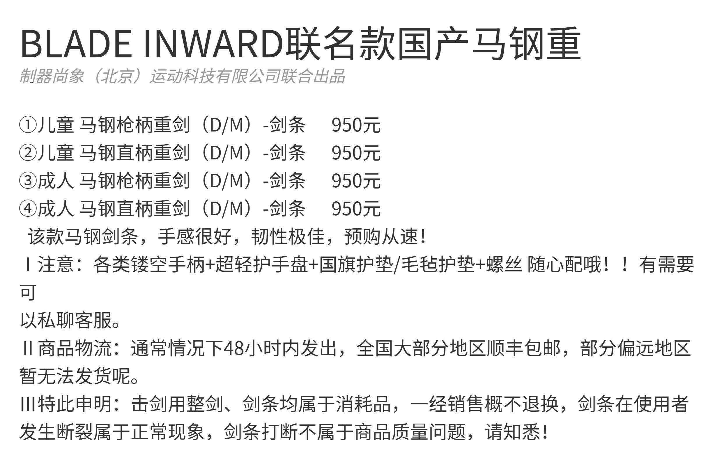 шпага blade inward国产5#成人0#儿童马钢剑条重剑 国内比赛均可使用 Yi ping fencing
