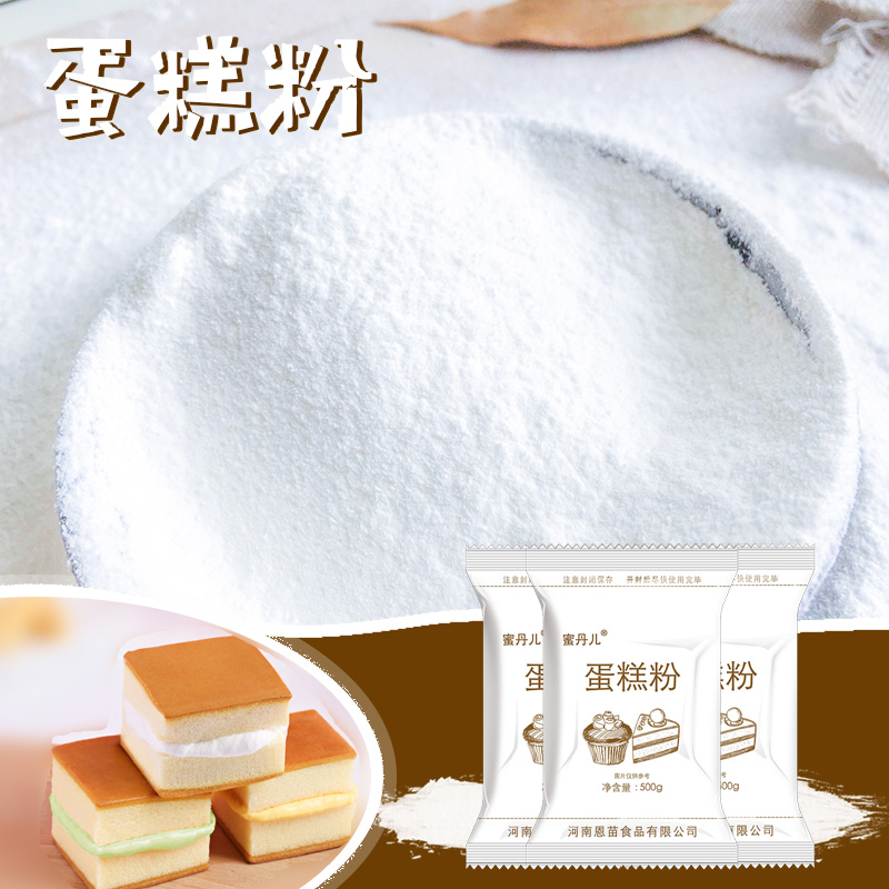 Cake powder low bar flour 500g bag x2 bag shot 2 rounds 5 biscuit wheat flour household baking materials