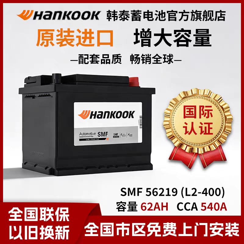 Автомобильный аккумулятор Hankook battery 12v62ahL2400 подходит для Volkswagen Sagitar polo Lavida Jetta Santana Изображение 1