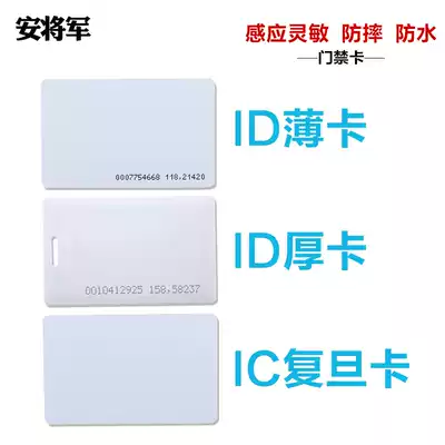 Membership card printing ID thin card White card time card chip card smart induction card access card customization