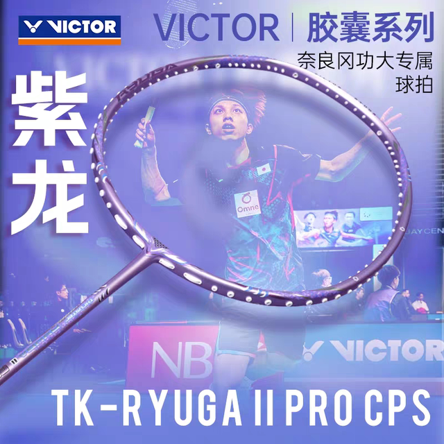 威克多VICTOR胜利羽毛球拍TK-RYUGA II PROCPS胶囊系列紫龙牙2pro