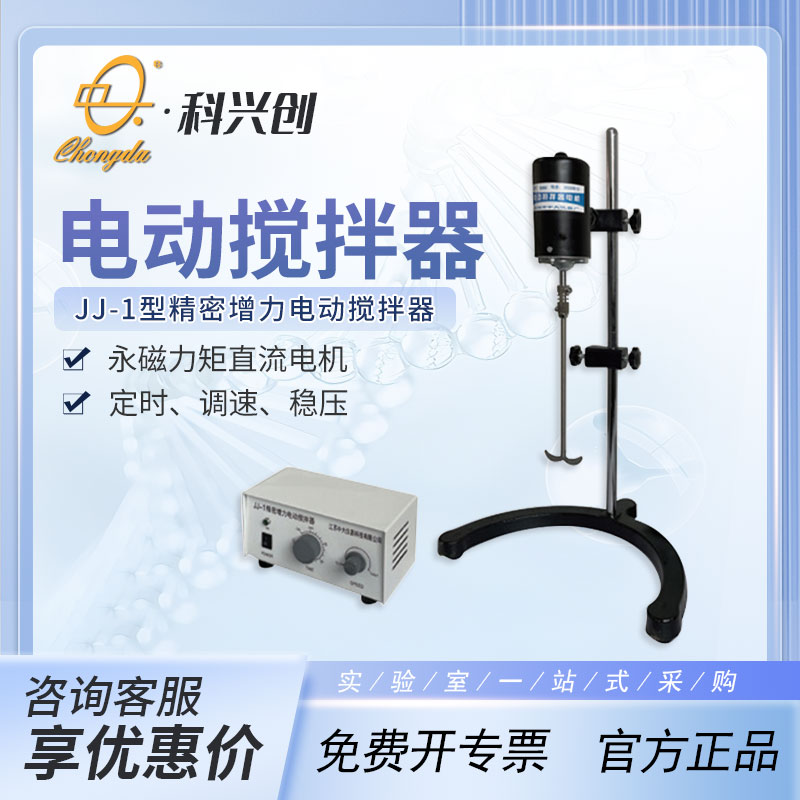 精密电动搅拌器JJ-1实验室100W小型恒速定时工业机械搅拌器