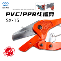 Original imported Japanese Merry imported SX15 plastic pipe cutting knife wire trough scissors with X15 blade strip