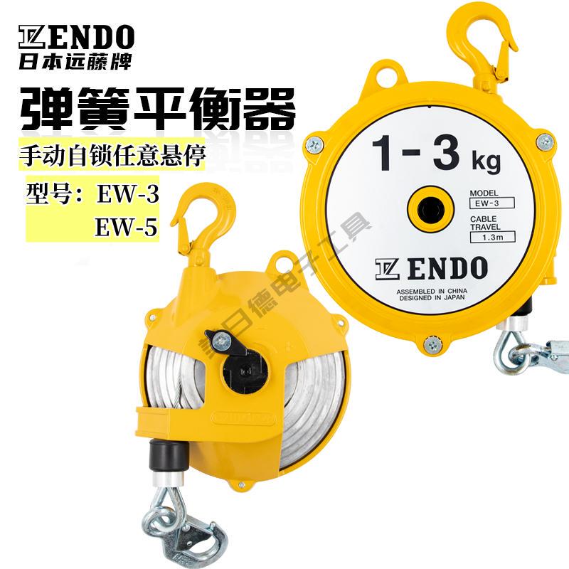 Original Japanese Endo Endo Telescopic Spring Balancer Ew-3/5 Self-Locking Tower Hook Balance Tensioner