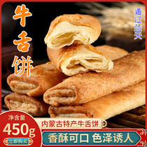 Tongliao Pastry Factory Blue Sky Beef Tongue cake Old-fashioned traditional pastry Northeast specialty handmade 450 grams