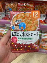 1baby Japanese and Hakaguang baby baby baby pack high protein beans vegetable soup for 1 year old