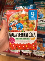 Japan and Guang Tang baby baby food supplement Japanese beef vegetable hot pot rice porridge 9 months
