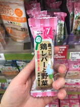 1baby Japanese and Hangyu baby baby supplemented iron - supplemented zinc - chicken liver vegetable mud 3 blocks for 7 months