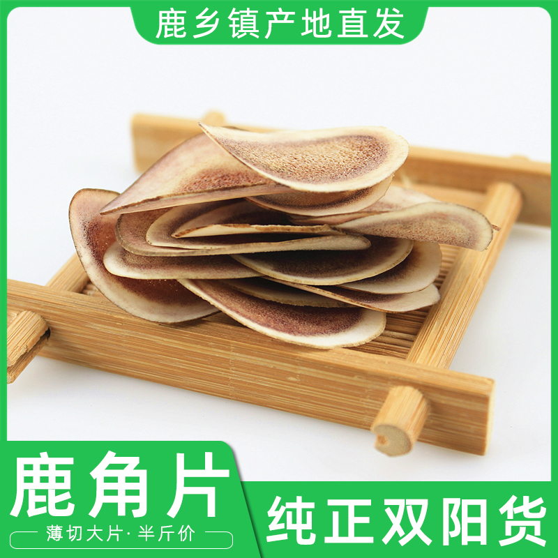 Authentic Shuangyang Deer Antlers 250g Chinese herbal medicine Bubbles Wine Stay Gum Jilin Plum Deer Antler Bone Sheet Deer Township Straight Hair