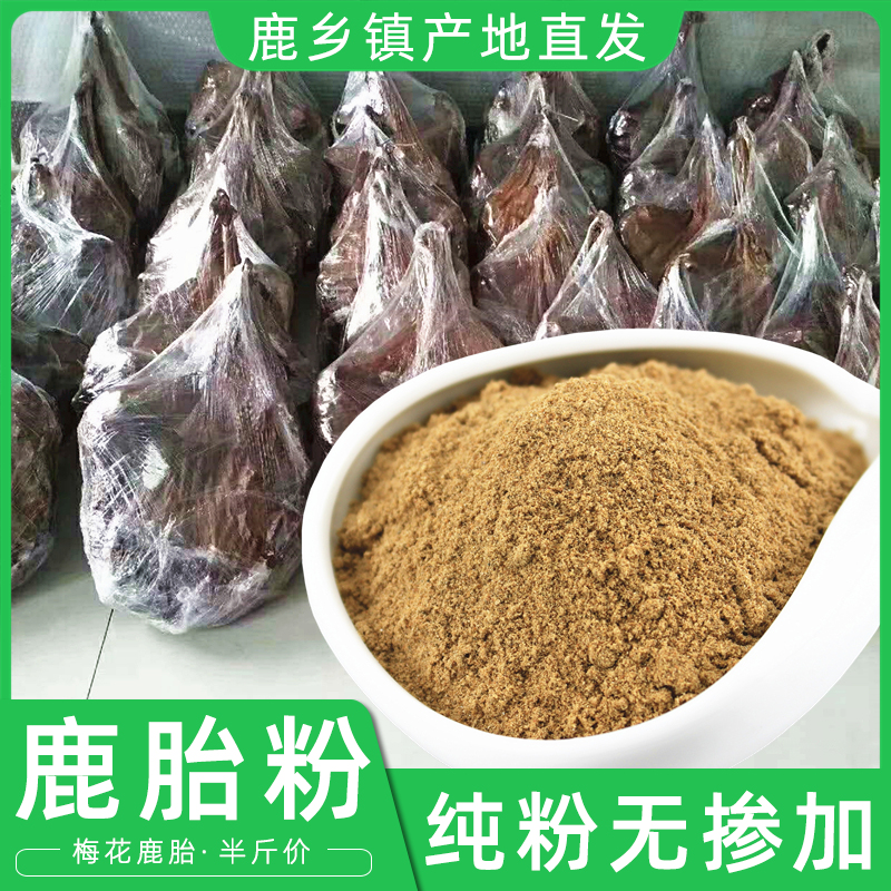 (Deer Farm Direct Hair) Jilin Meihua Luka Fetal Powder 250g Pure Pink Deer Ginseng Paste female conditioning