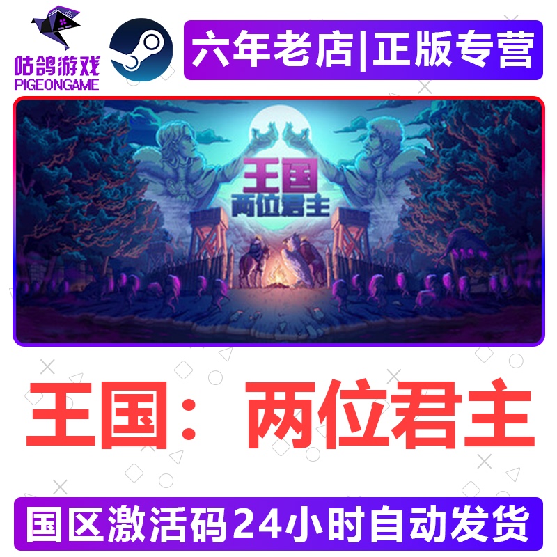 Kingdom: Two Crowns Steam Genuine Chinese Region Activation Code Kingdom Two Crowns Cdkey